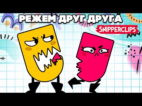 Видео: РЕЖЕМ ДРУГ ДРУГА на Nintendo Switch ♦ Snipperclips #16