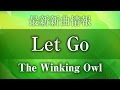 The Winking Owl - Let Go