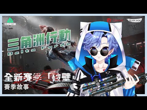 【🎮三角洲行動 ∕  Delta Force🎮】緩慢解3X3｜#50