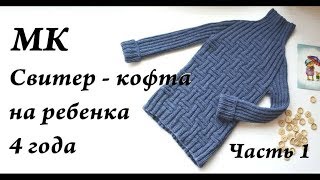Мастер-класс кофта свитер на мальчика 4 года, 110 рост \ спицы \ реглан-погон \ Часть 2 Мастер-класс кофта свитер на мальчика 4 года, 110 рост \ спицы \ реглан-погон \ Часть 2