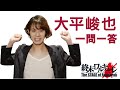 【plus a限定】大平峻也さんの「素顔」に迫る一問一答!