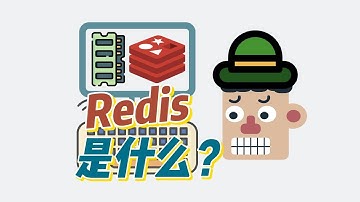 redis是什么 架构是怎么样的？怎么设计redis？