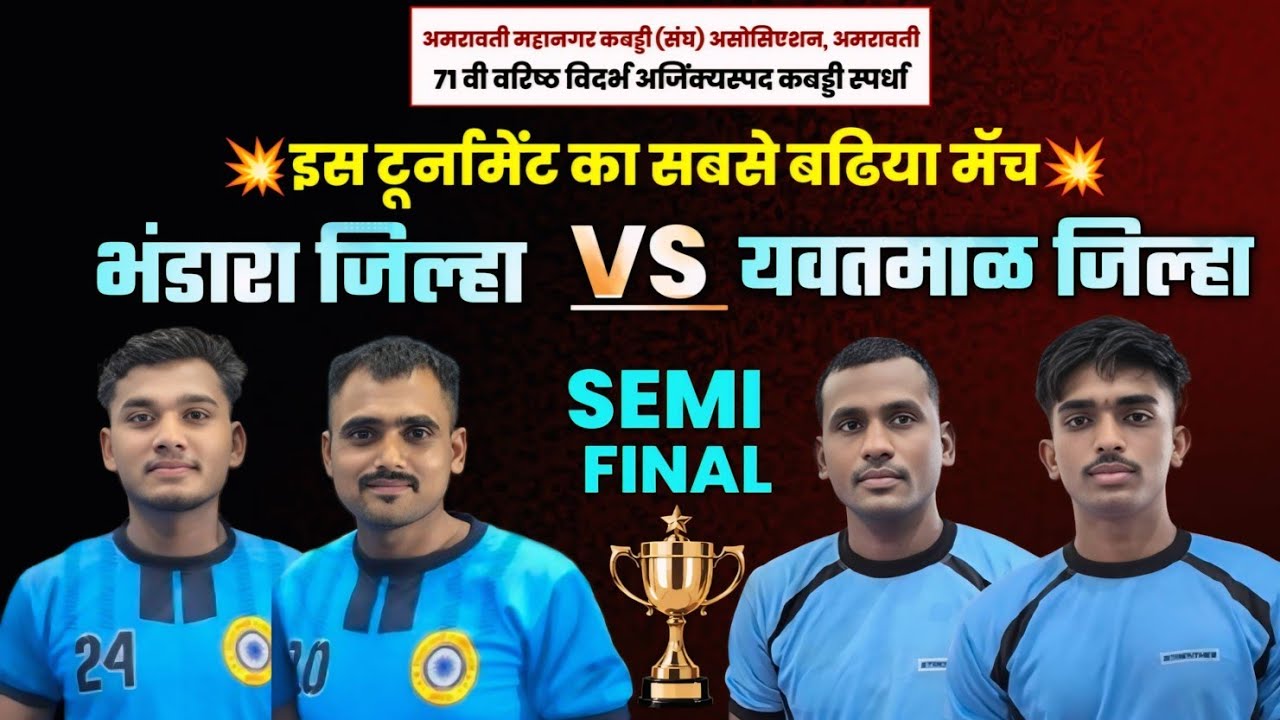 Yavatmal 🆚 Bhandara ।। Semi final match 71 vi vidarbha ajinkyaspad kabaddi spardha 2025