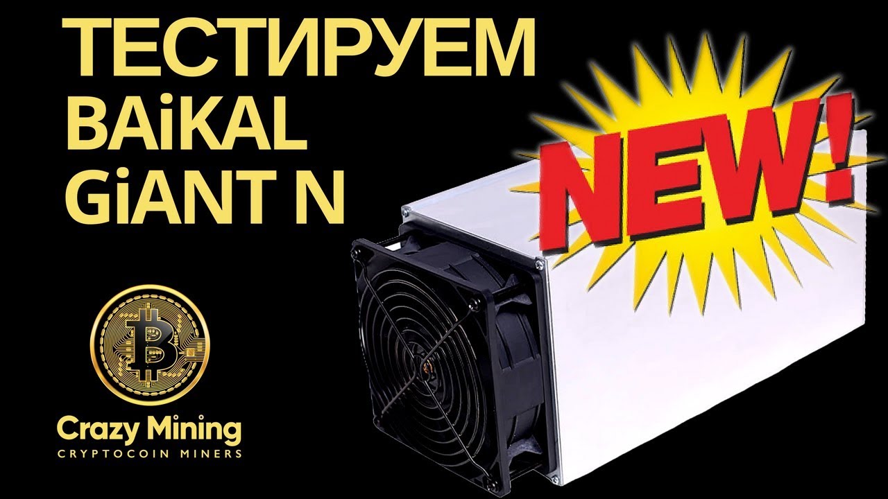 Baikal Giant N: Обзор на новый асик майнер  Baikal Giant N / тестируем асик майнер Байкал