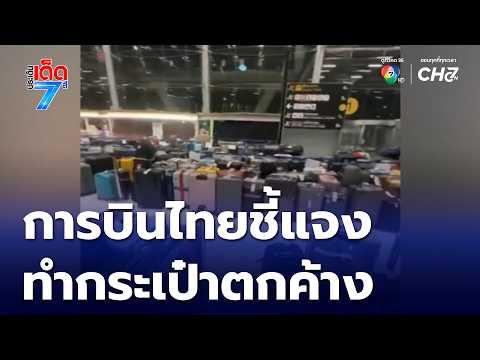 Over 5,000 Thai Airways Passenger Bags Left Stranded