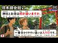 Listen & Learn: Real Japanese Conversations | Shinto, Culture & Mythology (JLPT N5-N4)