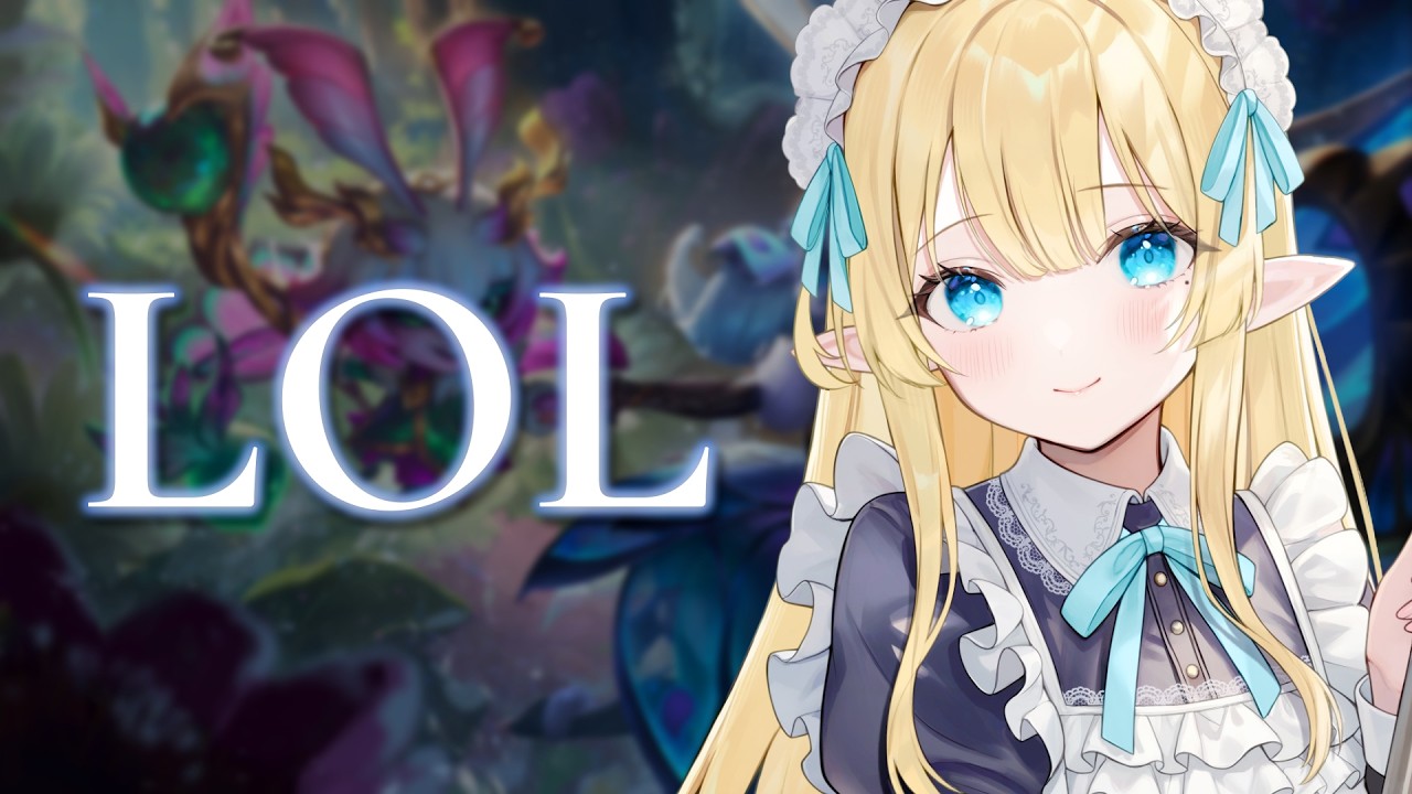 【LOL】ゴルドー安定したいです！がんばるエルフ😊　【シルバーランク】#新人Vtuber #韓国人VTuber #セルリアン