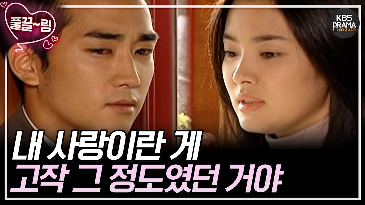 [EP11] (혜교언니 리즈시절😍 )내 사랑이란 게 고작 그 정도였던 거야 😢 [가을동화] | KBS 방송