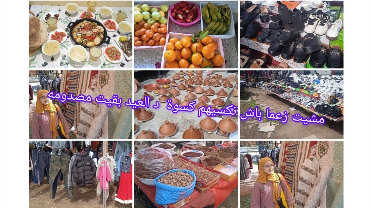 نهار ديال السوق نهار ديال تماره تقديت الخضره وجيت للدار صيبت الفطور بسيط ما كلفتش على راسي دغيا وجد