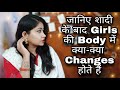 Physical Changes in Girls body after Marriage || Hormonal changes in women | Tanushi and family