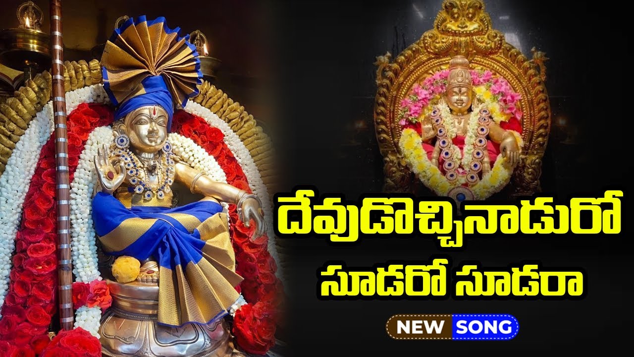 దేవుడొచ్చినాడురో సూడరో సూడరా | DEVUDOCHINADURO CHUDARO CHUDARA SONG | PK DEVOTIONAL TUNES
