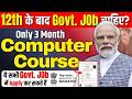 Best Computer Course for Govt Job | Govt Job Kaise Paye ? CCC Course ke 5 bade बड़े फायदे
