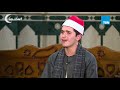 أصوات من السماء ما تيسر من سورة الزمر مرتل لـ أحمد طارق الفائز بالمركز الأول في مهرجان إبداع 