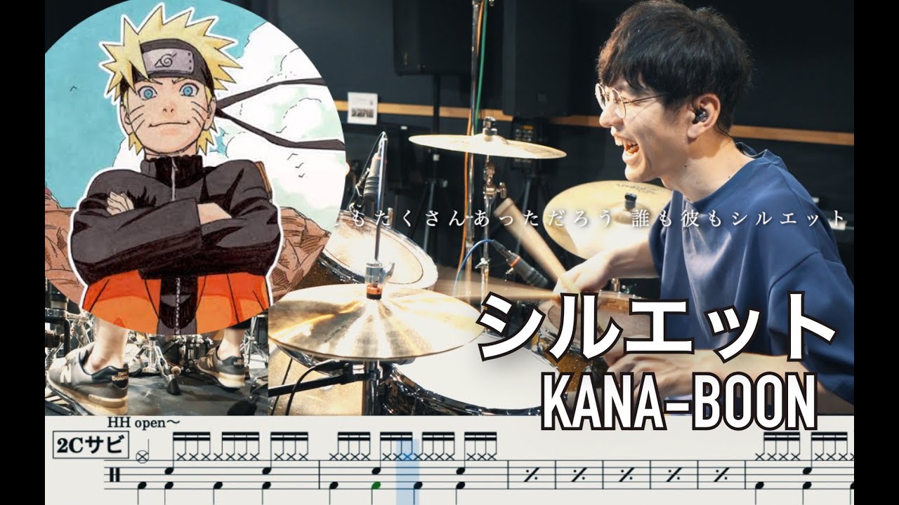 【NARUTO-ナルト-疾風伝】Silhonette - KANA-BOON【Drum cover】シルエット
