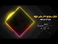 اغاني برماوي مستر وليد طبله 2022