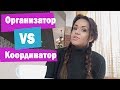 Свадебный организатор vs свадебный координатор. В чем разница?