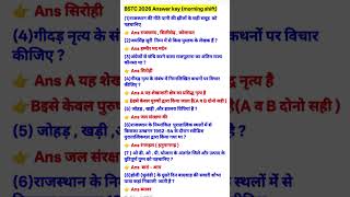 #BSTC Answer Key#bstc paper solution 2026#Bstc today paper Solution#Today morning Shift Answer Key😄