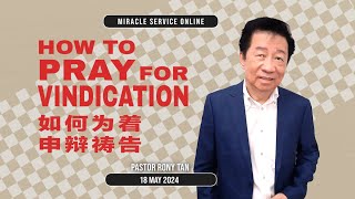 Miracle Service 神迹佈道会  How To Pray For Vindication