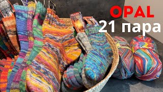 Все мои носки из OPAL | 21 ПАРА