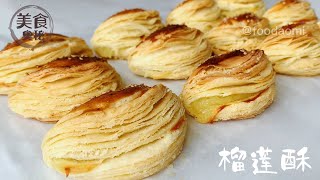 【 Durian Puff Pastry Recipe 】