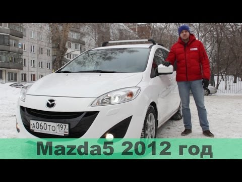 Обзор на Mazda5 2012 г. от РДМ-импорт г.Новосибирск