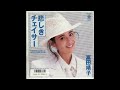 [80년대 J POP] 悲しきチェイサー (슬픈 체이서) - 富田靖子 (토미타 야스코, Tomita Yasuko)