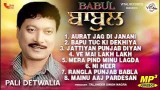 Babul (Full Album) | Jukebox | Pali Detwalia | Vital Golden Classic Song | Punjabi Song
