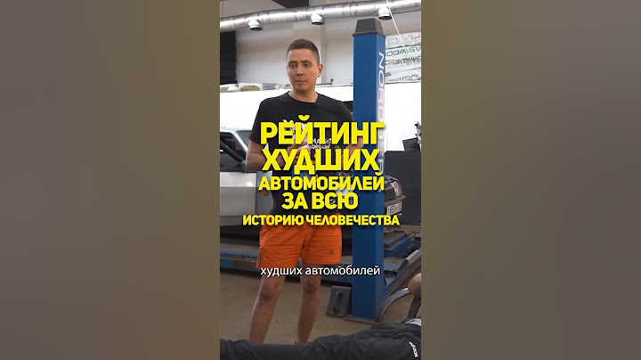 Худшие Авто человечества от Ильдара Автоподбор #shorts