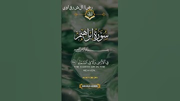 سورة إبراهيم تلاوه خاشعه #اكسبلور #المصحف