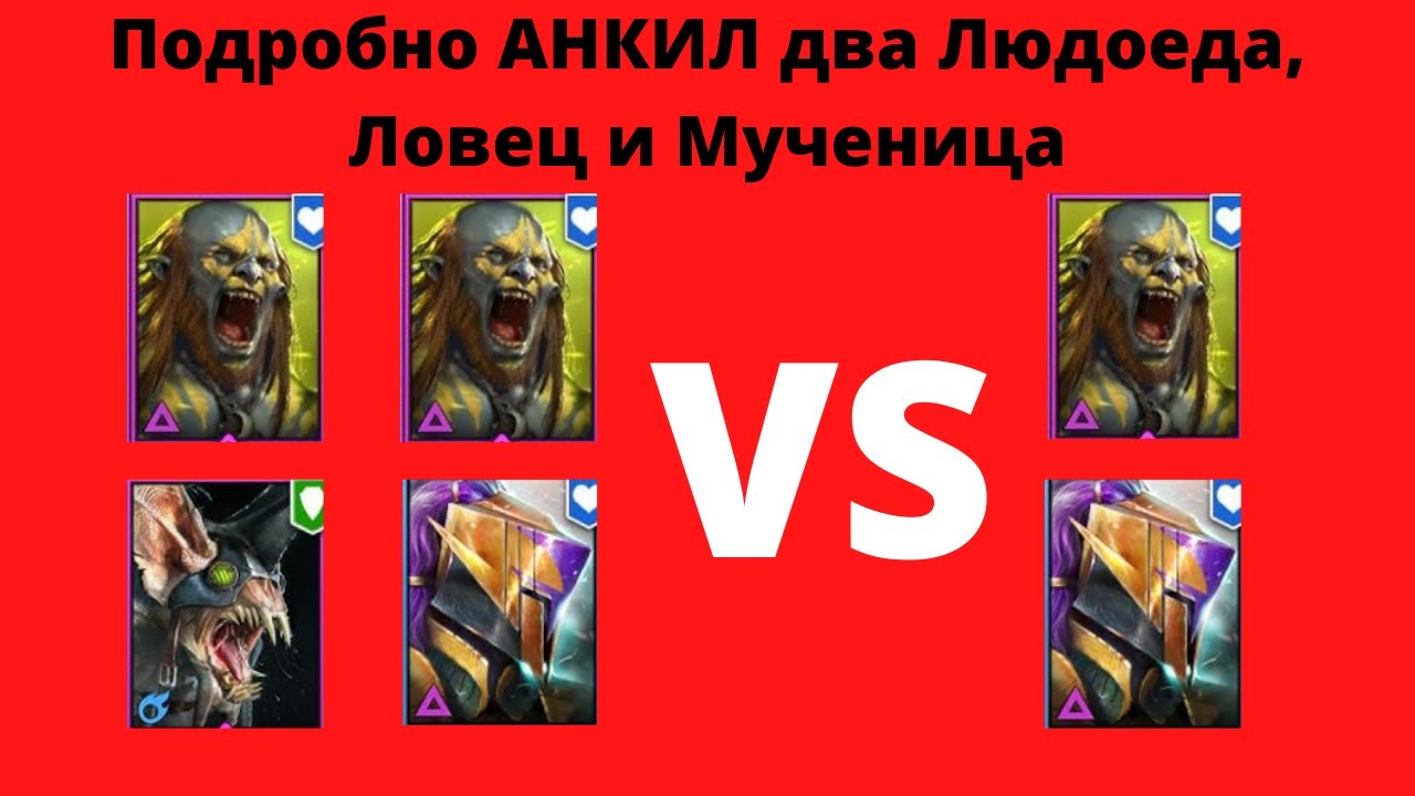 людоед мученица. людоед мученица. анкил людоед мученица череполом. анкилл пачка рейд людоед мученица. людоед мученица.