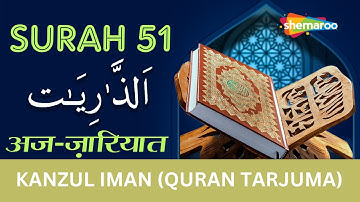 51 Surah Az-Zariyat | سورة الذاريات | सूरह अज ज़ारियात | Tilawat & Kanzul Iman Tarjuma | Ala Hazrat