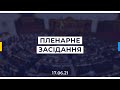 Пленарне засідання Верховної Ради України 17.06.2021