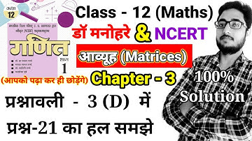 dr harswaroop sharma class 12 maths prasnavali 3d, Question-21,आव्यूह का व्युत्क्रम कैसे ज्ञात करें