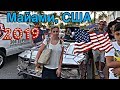 Майами, США! День на Майами бич. Флоридские пацаны на Lamborghini, на Ferrari и Rolls Royce.