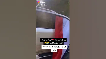 ياعيون الحزن قولي للأمل يرجع امل 