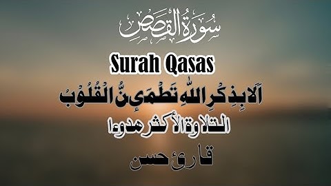سورة القصص| تلاوة جميلة|تلاوة مهدئة  القاري محمد حسن #القرآن #جمال #تلاوة_خاشعة  @EngrMHassan