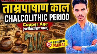 ताम्रपाषाण काल Ancient history class 7 By Sunny Sir  