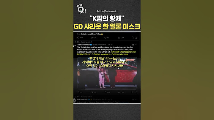 "K팝의 황제"…GD 샤라웃 한 일론 머스크 / 연합뉴스TV(YonhapnewsTV)
