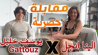 الينا انجل مع الوحش التونسي في مقابلة حصرية Gattouz interview with Alina Angel