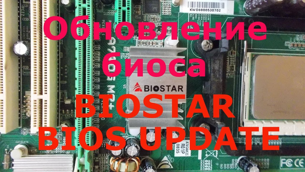 Update New Обновление биоса BIOSTAR