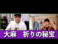 「大麻　祈りの秘宝」九折雲法　422目