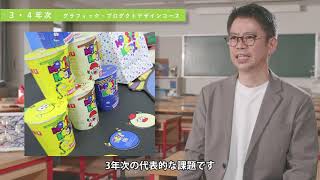 文化学園大学｜教員による学科紹介－デザイン・造形学科－