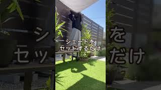 シェード買うならこれ買って！#shorts