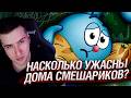Насколько УЖАСНЫ дома смешариков? | Реакция на Сыендука