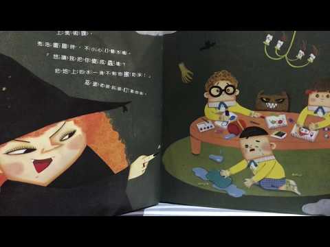 我的新老師是巫婆嗎?
