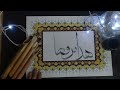 Haza min Fazli Rabbi ❤️😌// Arabic Calligraphy sulus tutorial ❤️😌#calligraphy #allah #viral