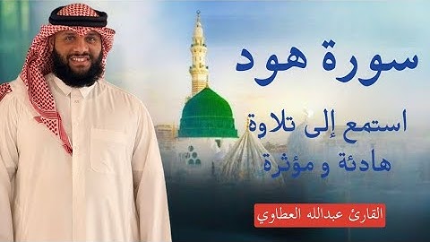 تلاوة هادئة و مؤثرة😴❤️ ، من سورة هود #عبدالله_العطاوي 