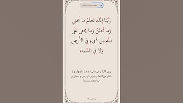 سوره ابراهیم آیه 38صفحه 260