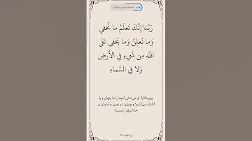 سوره ابراهیم آیه 38صفحه 260 