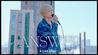 숀(SHAUN) - ANSWER SPECIAL LIVE CLIP 🎤｜나일론뮤직 NYLON MUSIC LIVE ♪｜라이브 클립